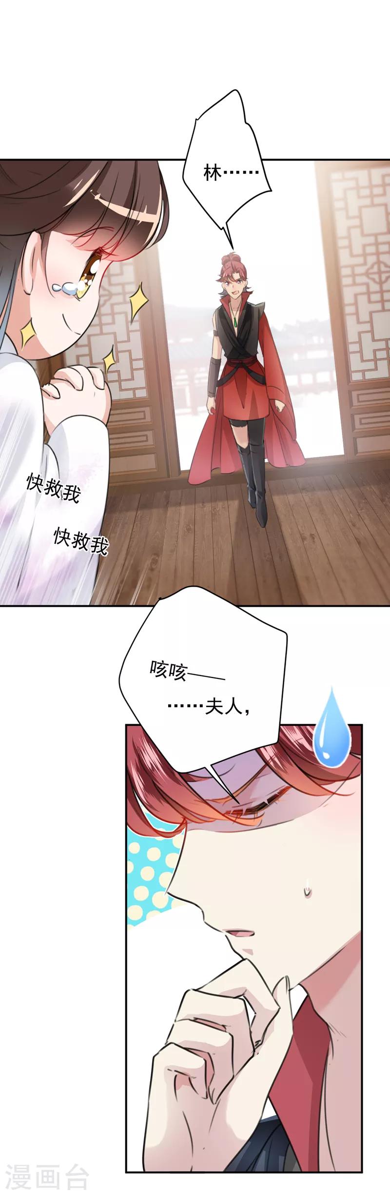 🍘王爷你好帅 第120话 林涵进宫 第5页