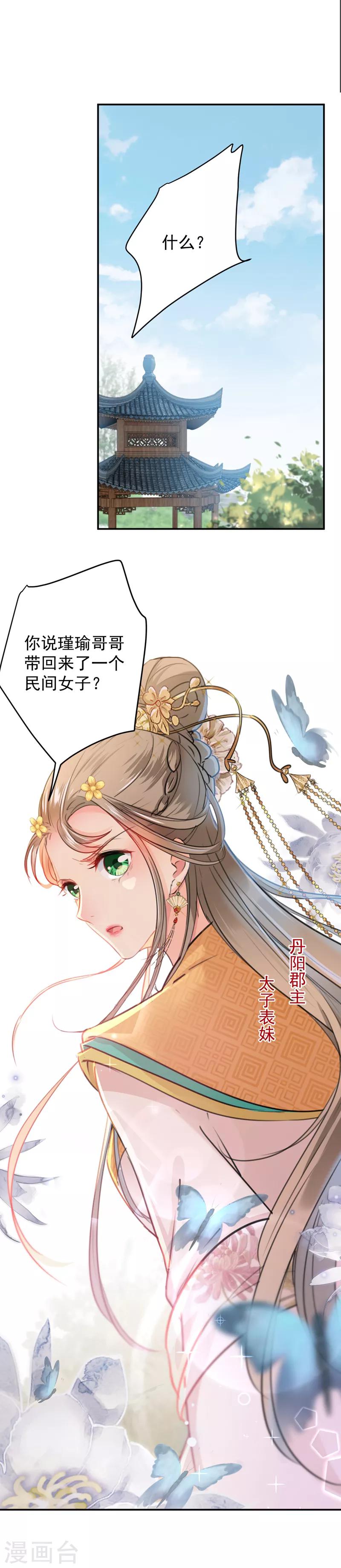 🍘王爷你好帅 第120话 林涵进宫 第8页