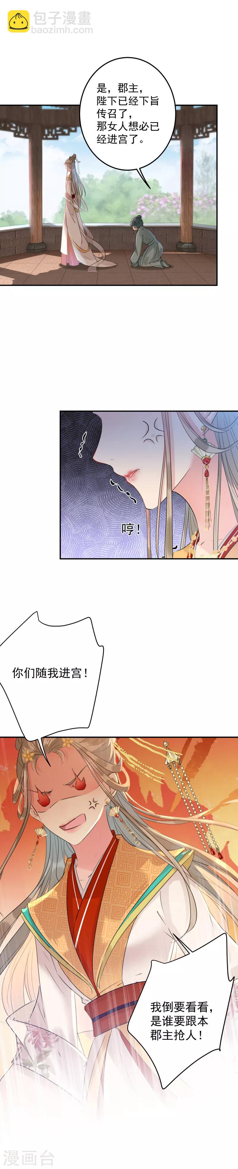 🍘王爷你好帅 第120话 林涵进宫 第9页
