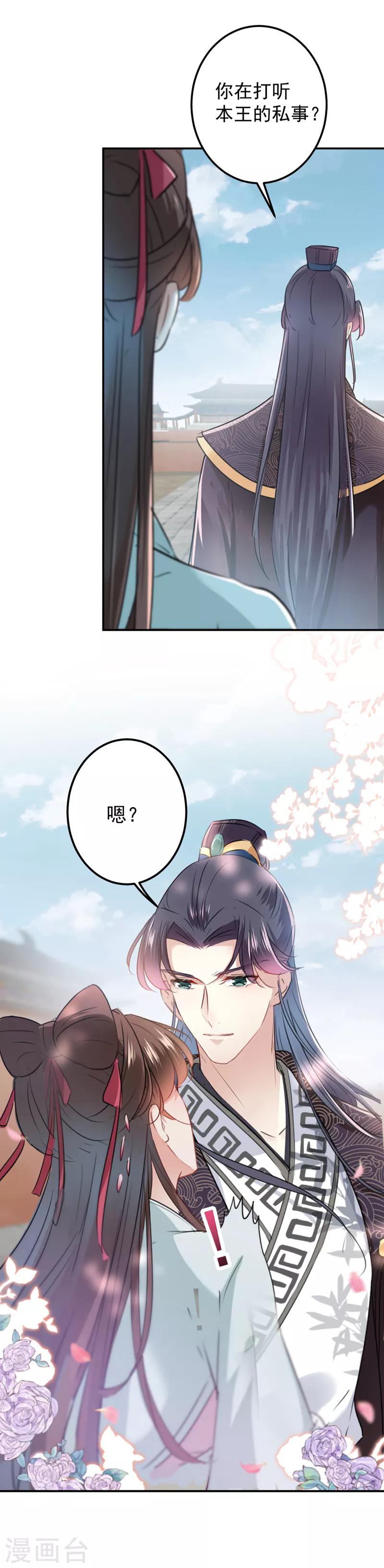 🍘王爷你好帅 第122话 情深义重的王爷！ 第13页