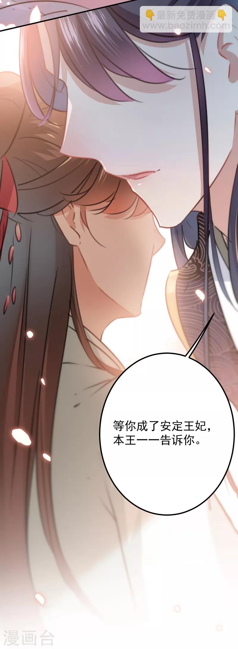 🍘王爷你好帅 第122话 情深义重的王爷！ 第16页