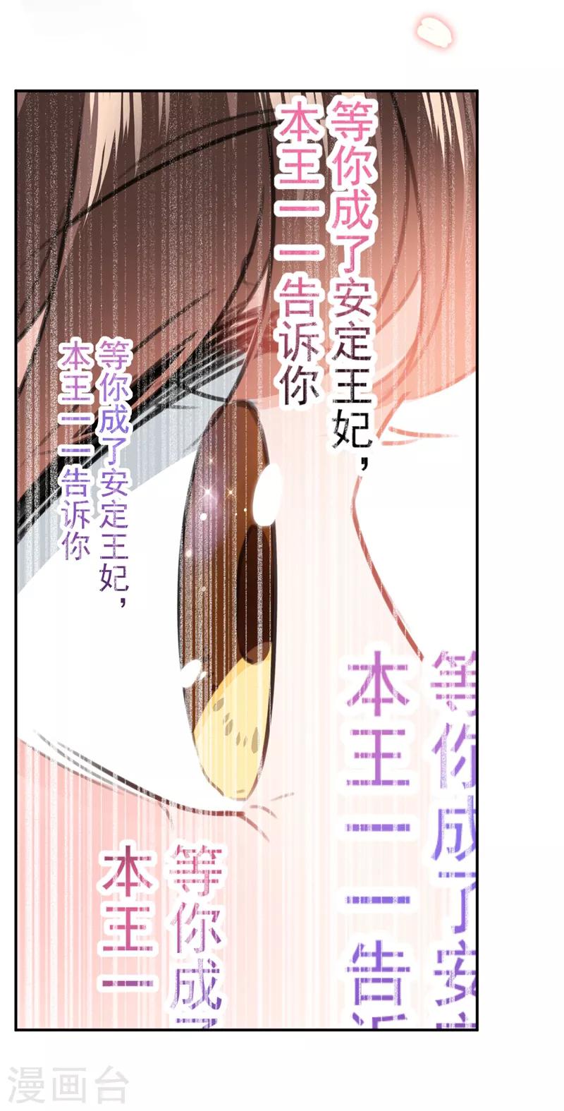 🍘王爷你好帅 第122话 情深义重的王爷！ 第17页