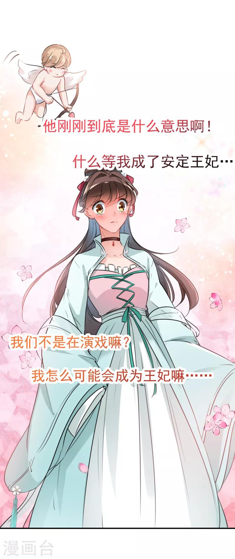 🍘王爷你好帅 第122话 情深义重的王爷！ 第18页