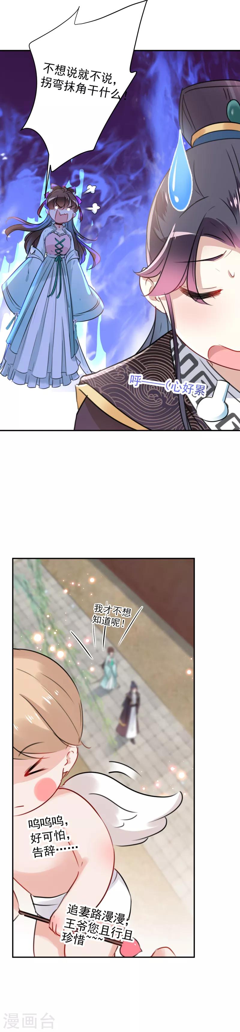 🍘王爷你好帅 第122话 情深义重的王爷！ 第20页