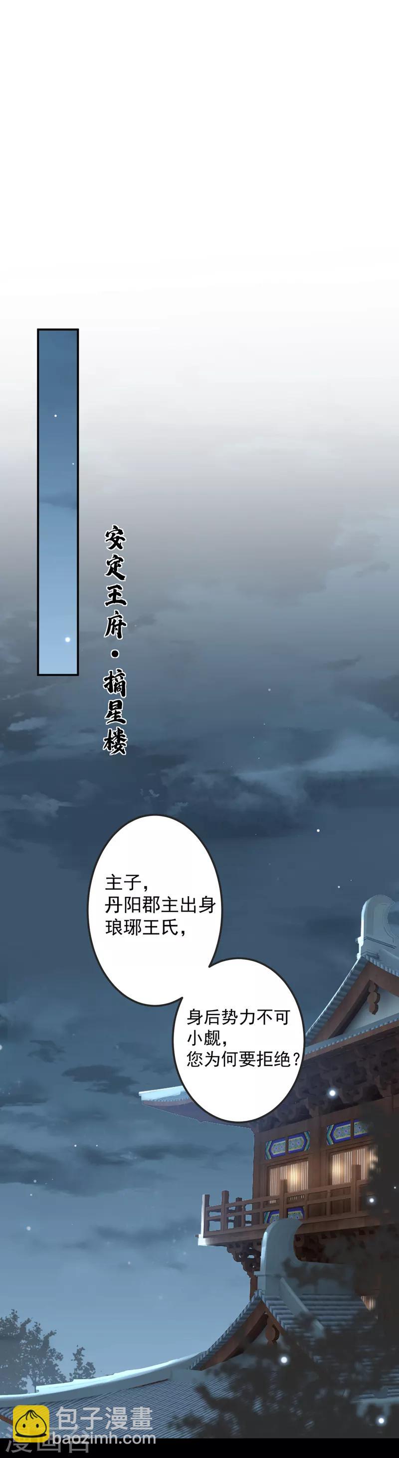 🍘王爷你好帅 第122话 情深义重的王爷！ 第21页