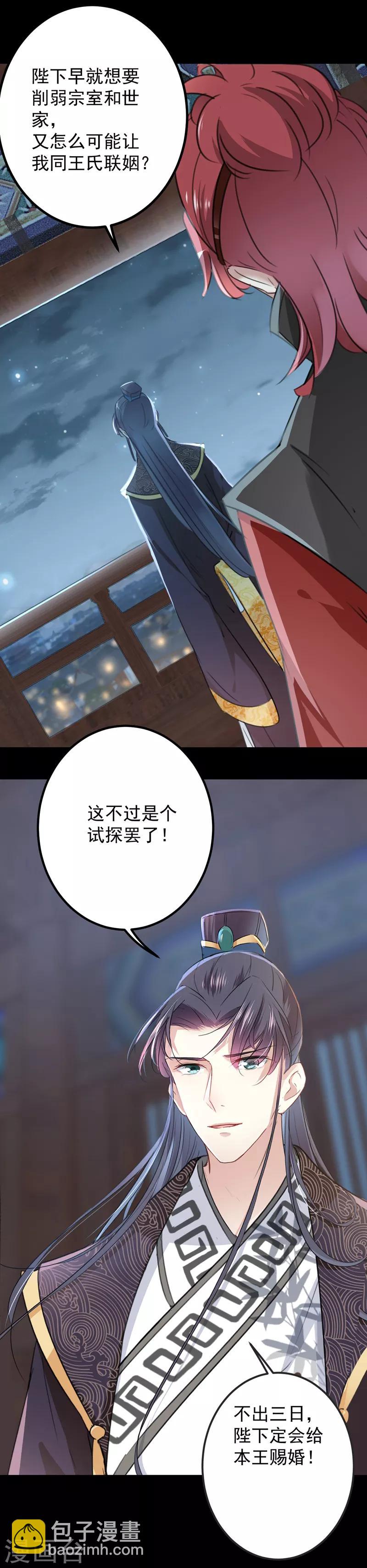 🍘王爷你好帅 第122话 情深义重的王爷！ 第22页