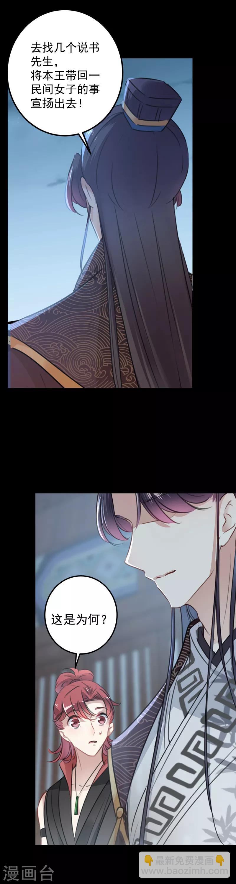 🍘王爷你好帅 第122话 情深义重的王爷！ 第23页