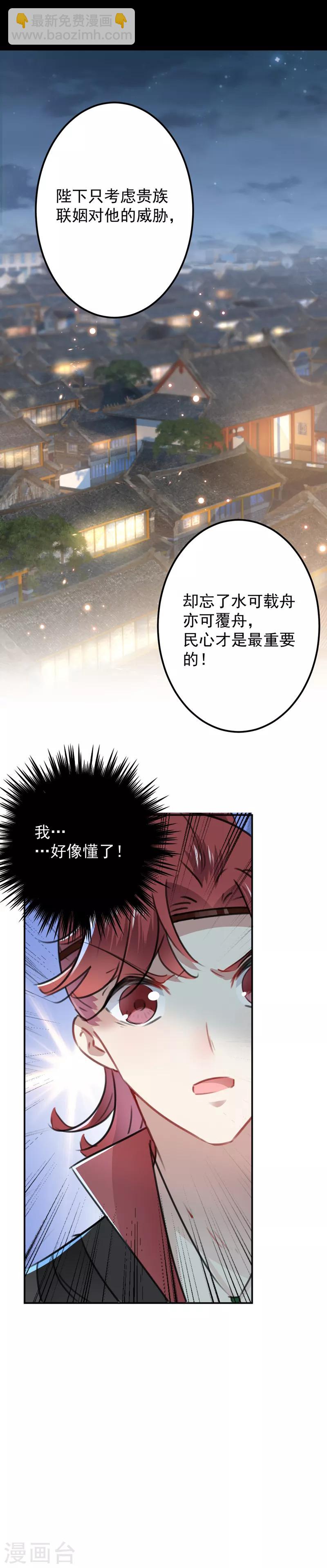 🍘王爷你好帅 第122话 情深义重的王爷！ 第24页