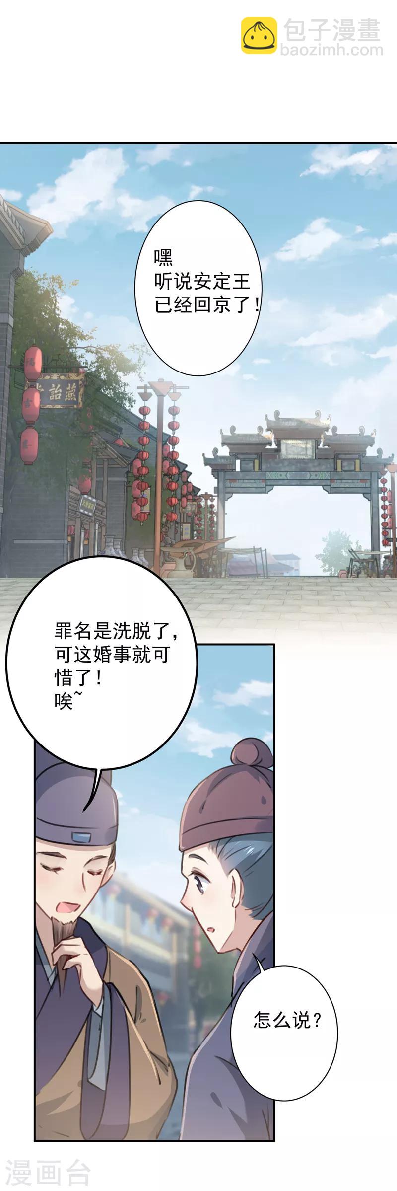 🍘王爷你好帅 第122话 情深义重的王爷！ 第25页