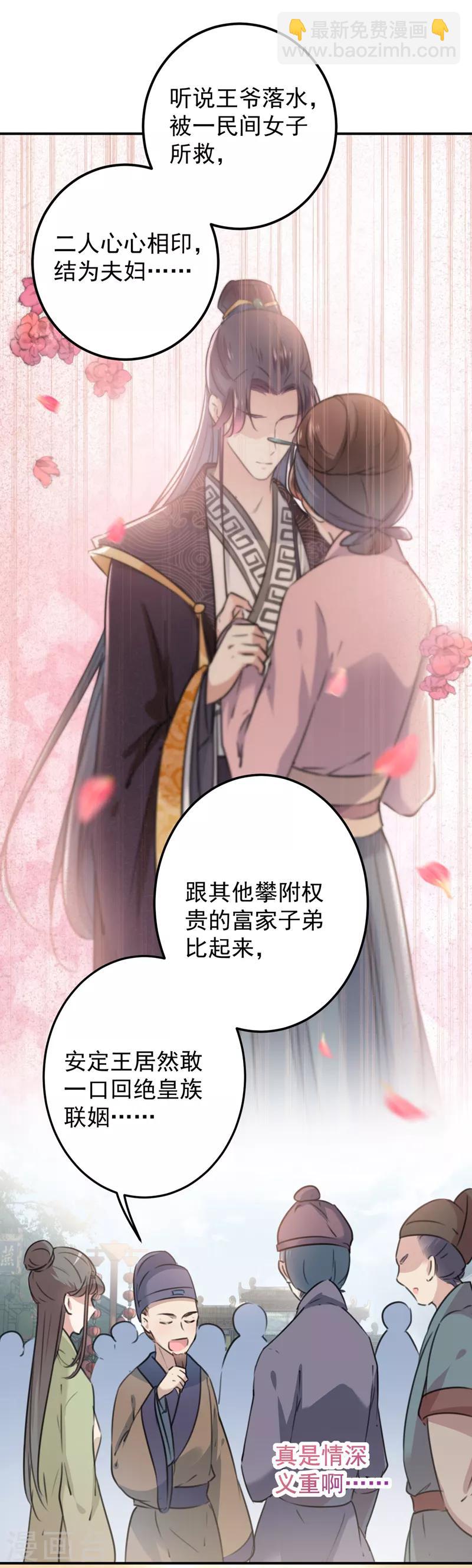🍘王爷你好帅 第122话 情深义重的王爷！ 第26页
