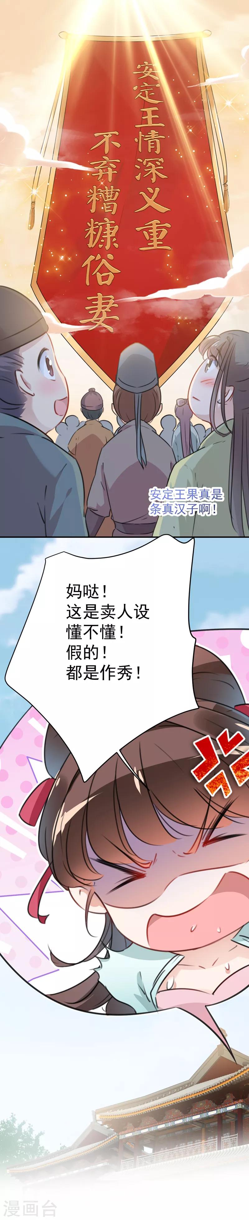🍘王爷你好帅 第122话 情深义重的王爷！ 第27页