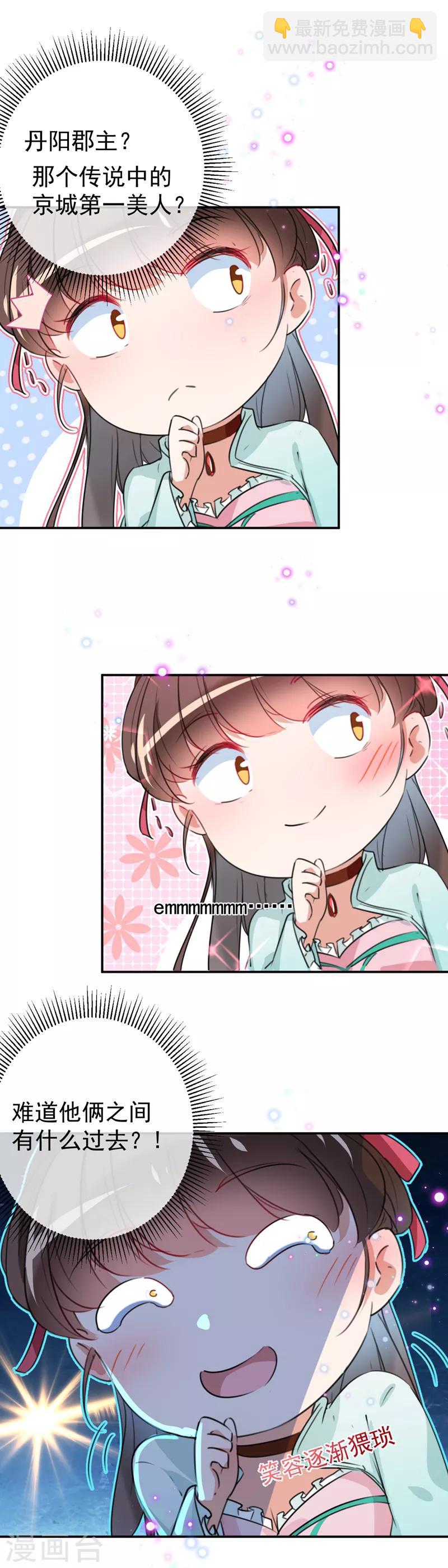 🍘王爷你好帅 第122话 情深义重的王爷！ 第4页