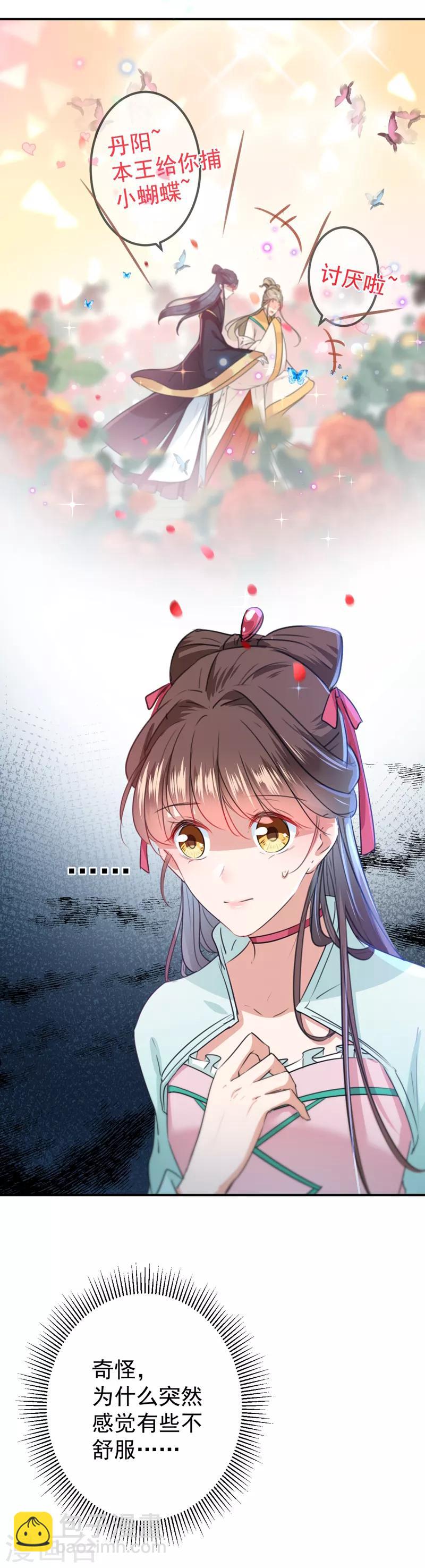 🍘王爷你好帅 第122话 情深义重的王爷！ 第5页