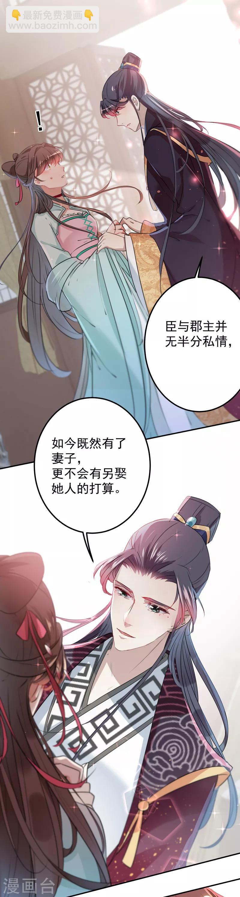 🍘王爷你好帅 第122话 情深义重的王爷！ 第7页