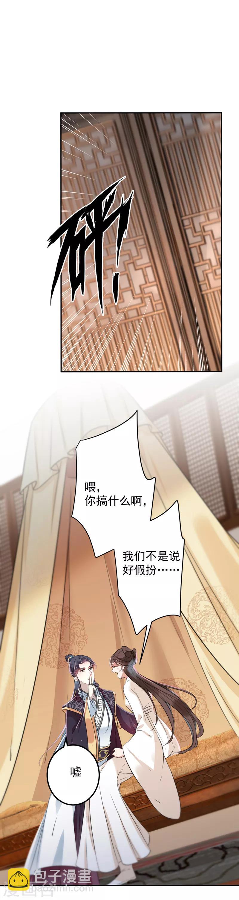 🍘王爷你好帅 第124话 有必要贴那么紧吗！？ 第10页