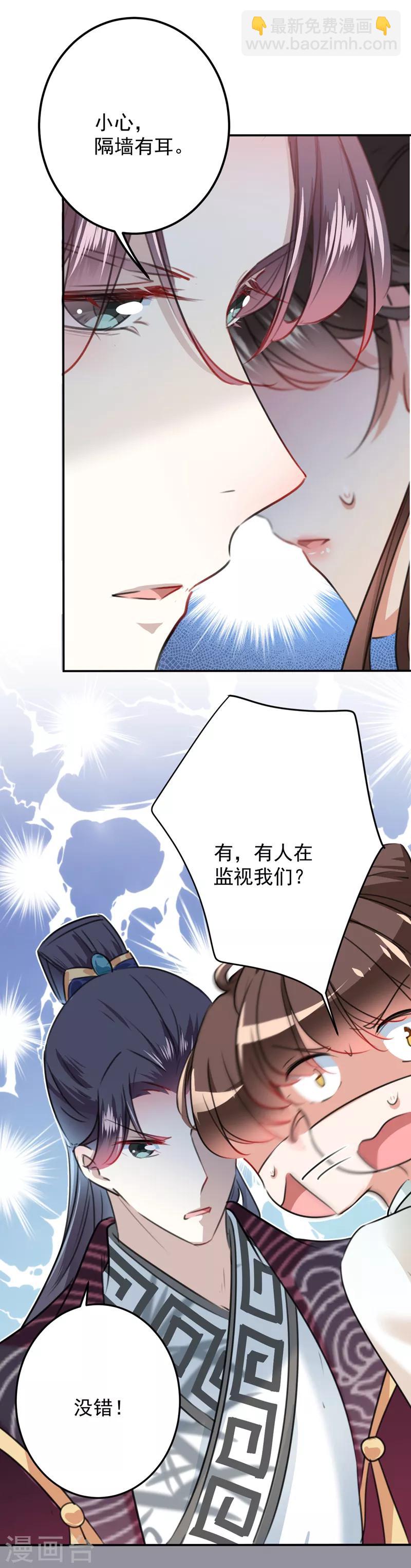 🍘王爷你好帅 第124话 有必要贴那么紧吗！？ 第11页