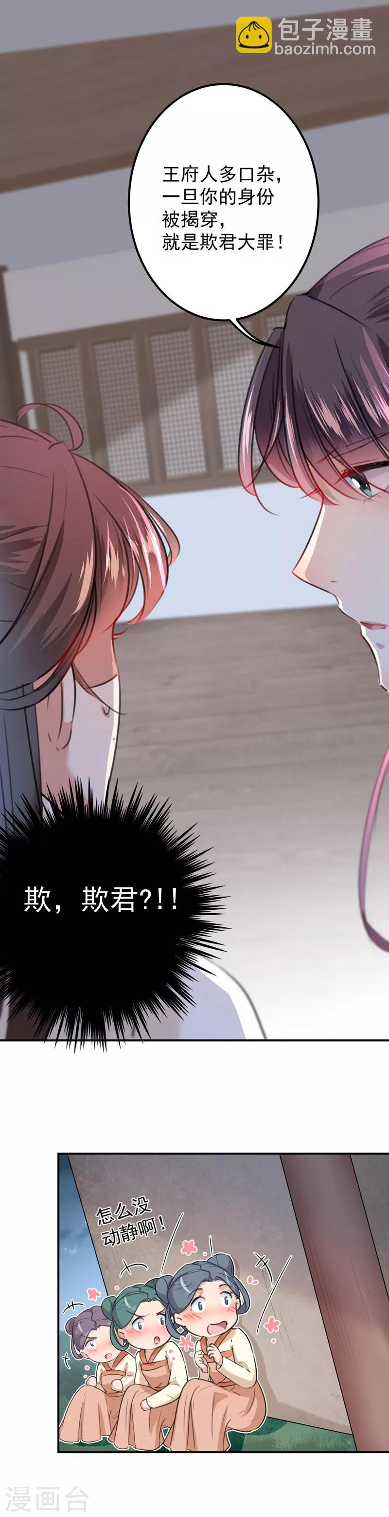 🍘王爷你好帅 第124话 有必要贴那么紧吗！？ 第12页