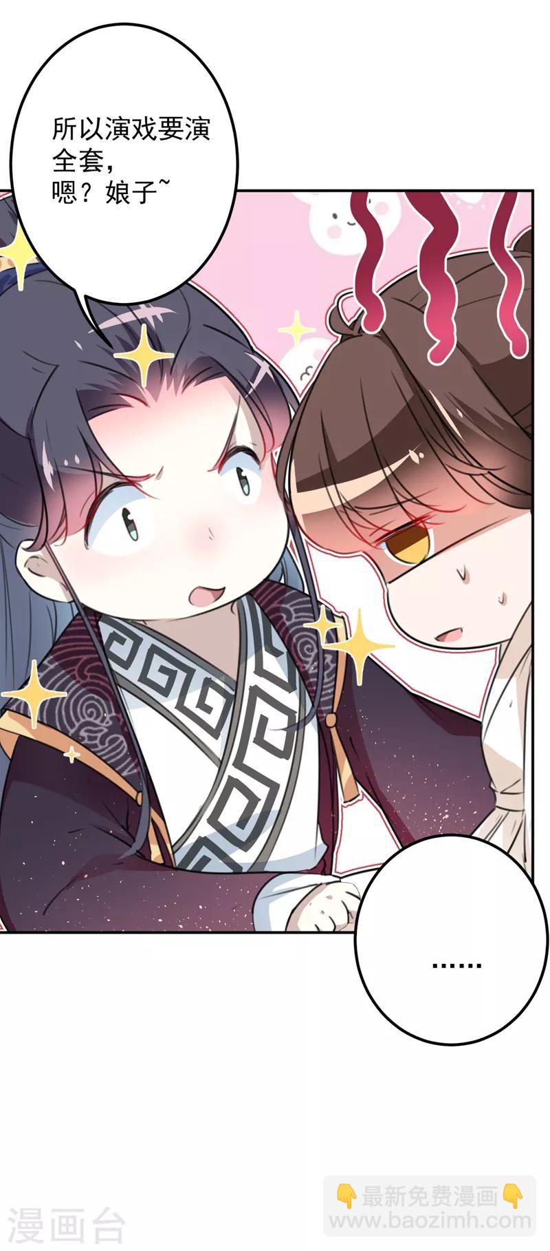 🍘王爷你好帅 第124话 有必要贴那么紧吗！？ 第13页