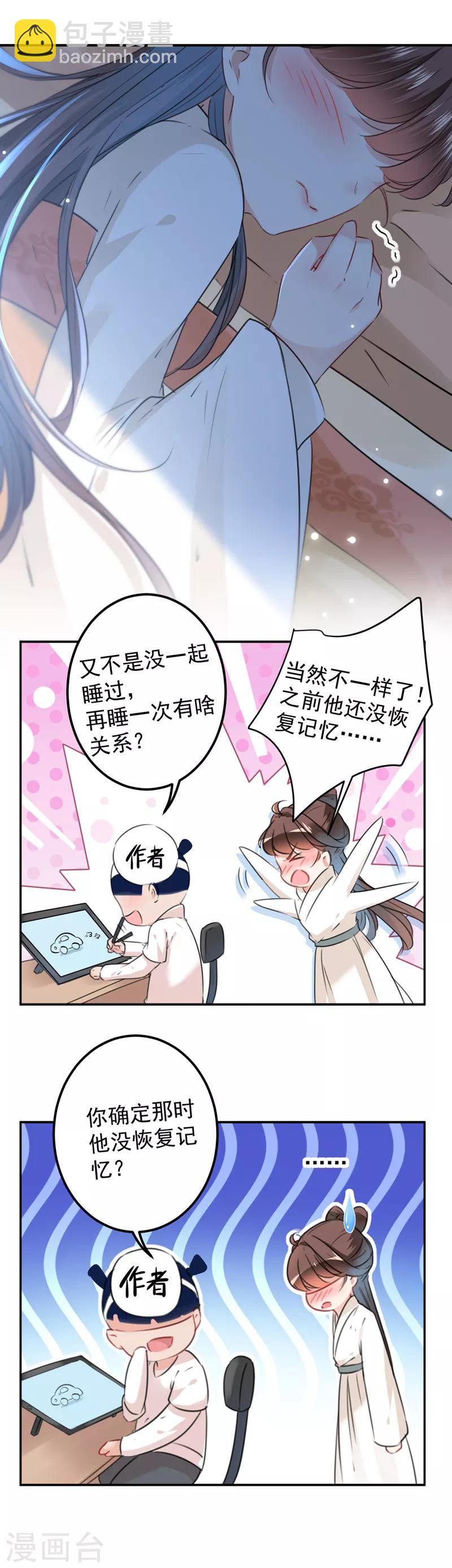 🍘王爷你好帅 第124话 有必要贴那么紧吗！？ 第15页