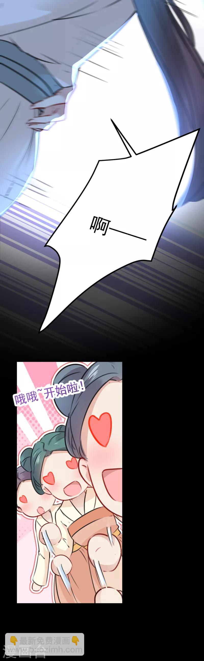 🍘王爷你好帅 第124话 有必要贴那么紧吗！？ 第19页
