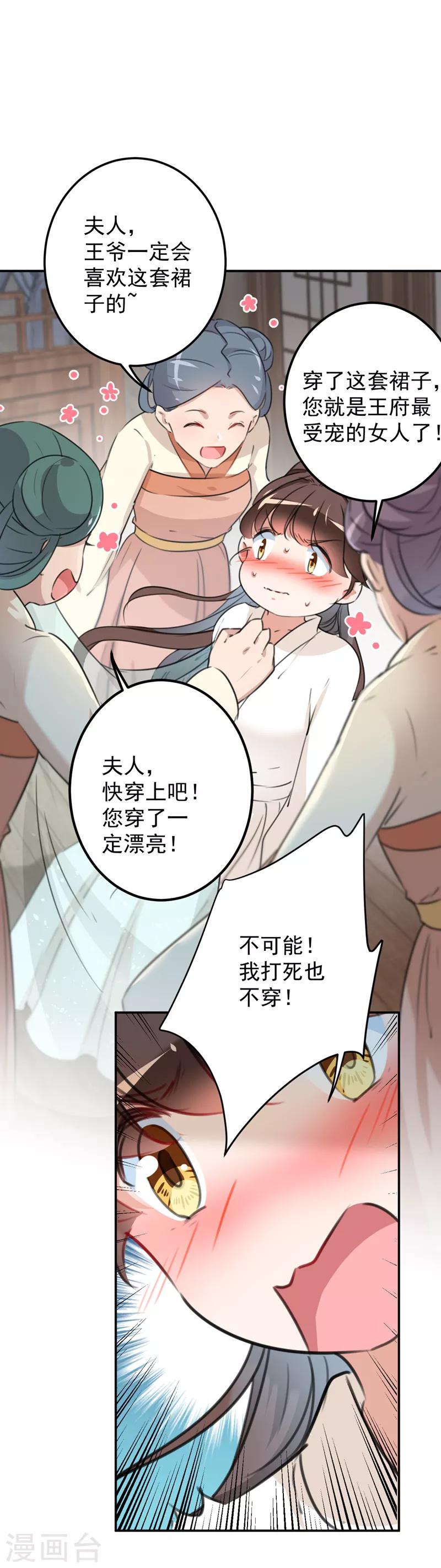 🍘王爷你好帅 第124话 有必要贴那么紧吗！？ 第2页