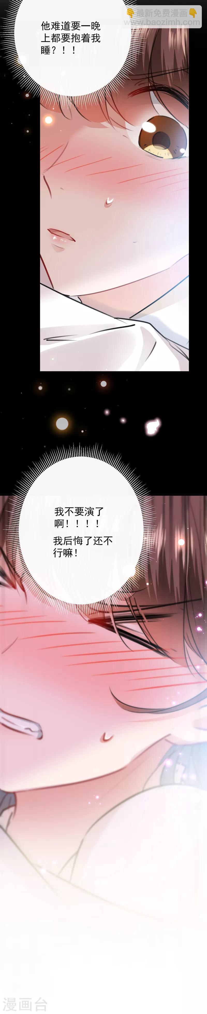 🍘王爷你好帅 第124话 有必要贴那么紧吗！？ 第22页