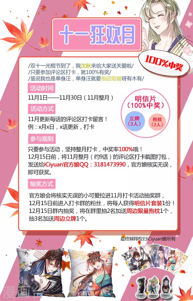 🍘王爷你好帅 第124话 有必要贴那么紧吗！？ 第23页