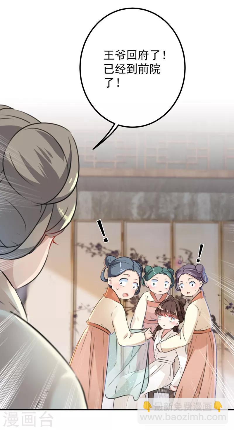 🍘王爷你好帅 第124话 有必要贴那么紧吗！？ 第3页