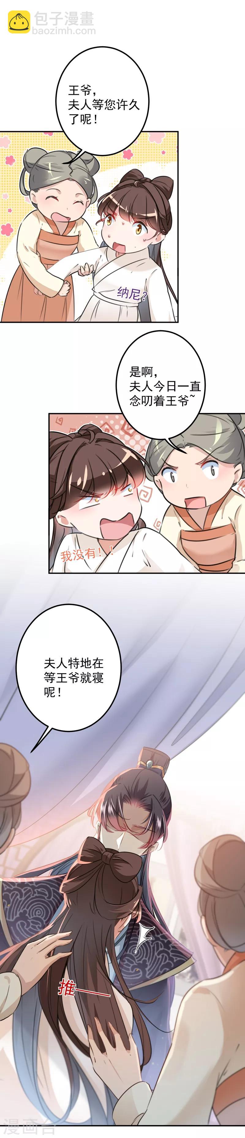 🍘王爷你好帅 第124话 有必要贴那么紧吗！？ 第7页
