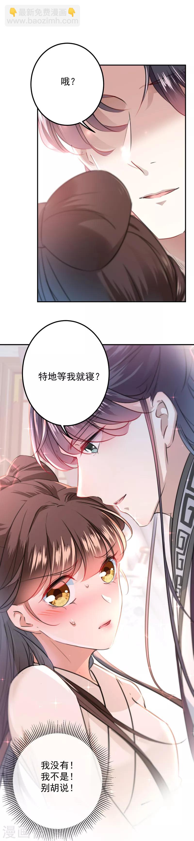 🍘王爷你好帅 第124话 有必要贴那么紧吗！？ 第8页