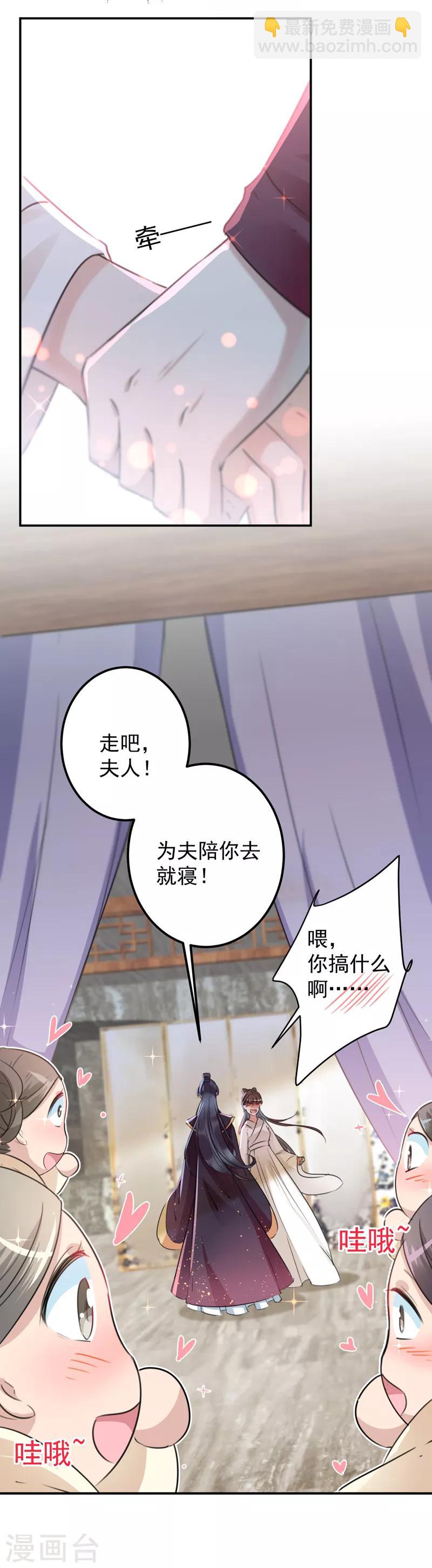 🍘王爷你好帅 第124话 有必要贴那么紧吗！？ 第9页