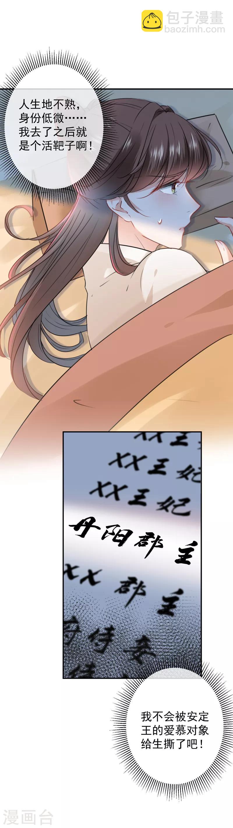 🍘王爷你好帅 第126话 盛装赴宴 第10页