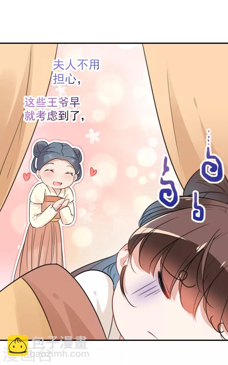 🍘王爷你好帅 第126话 盛装赴宴 第11页