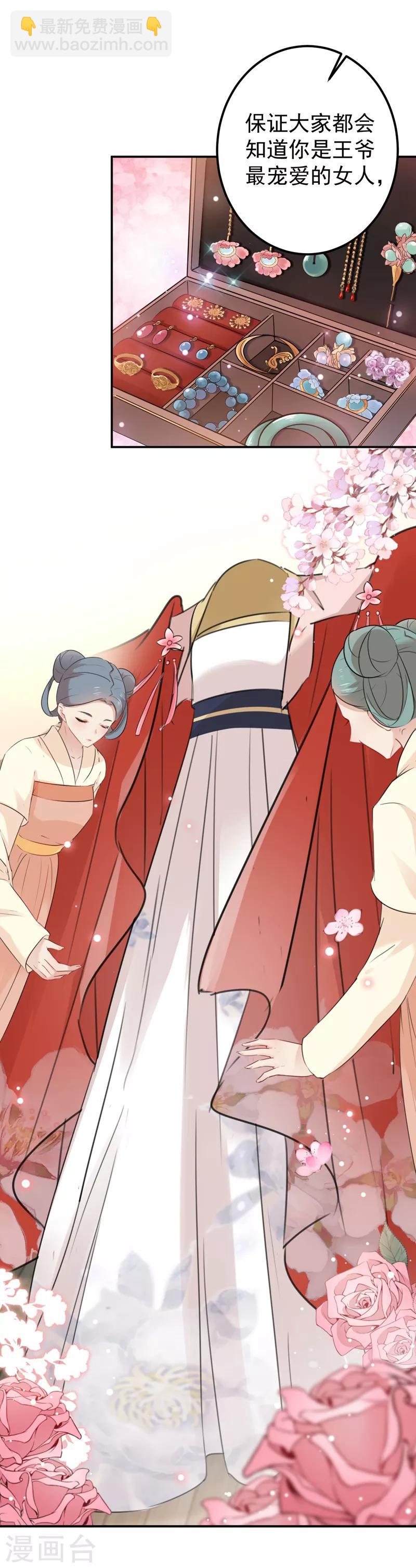 🍘王爷你好帅 第126话 盛装赴宴 第13页