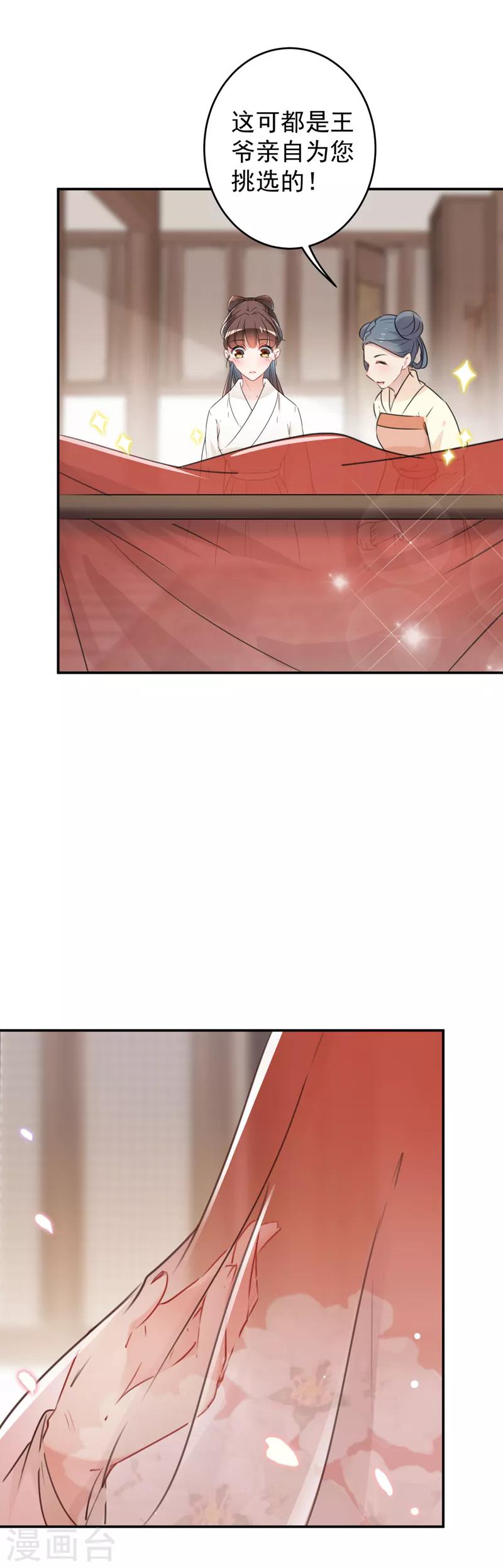 🍘王爷你好帅 第126话 盛装赴宴 第14页