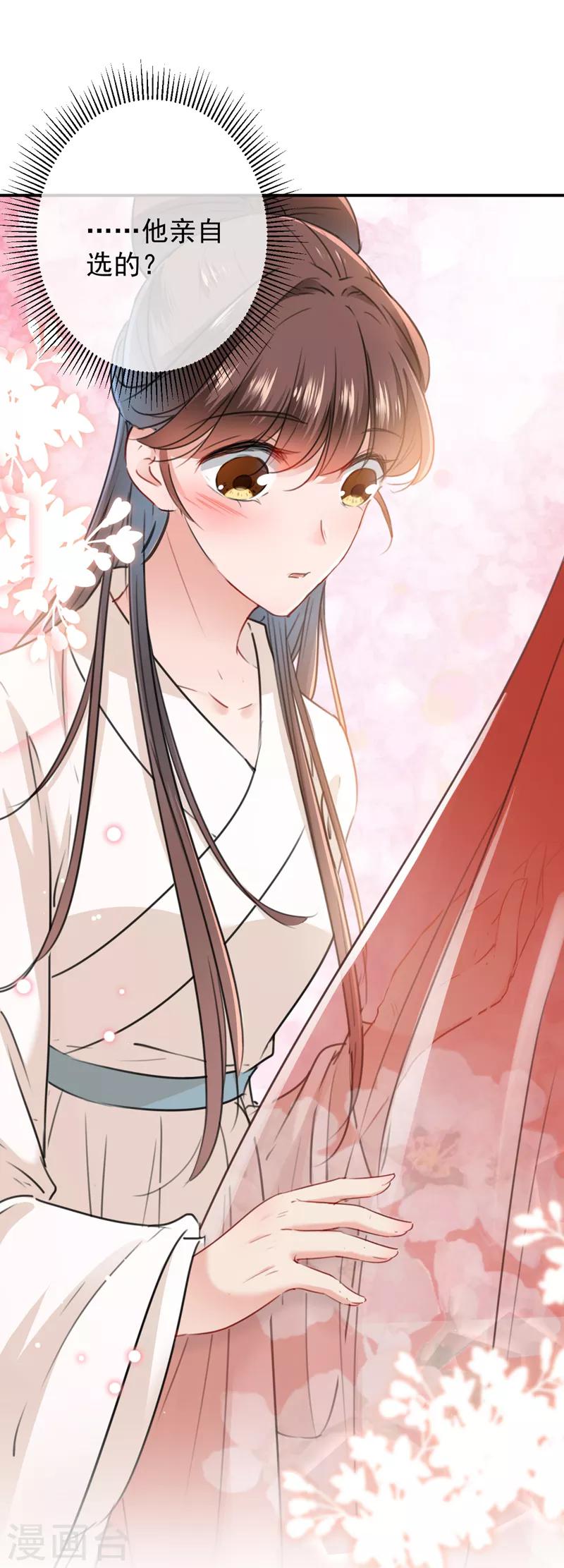 🍘王爷你好帅 第126话 盛装赴宴 第15页
