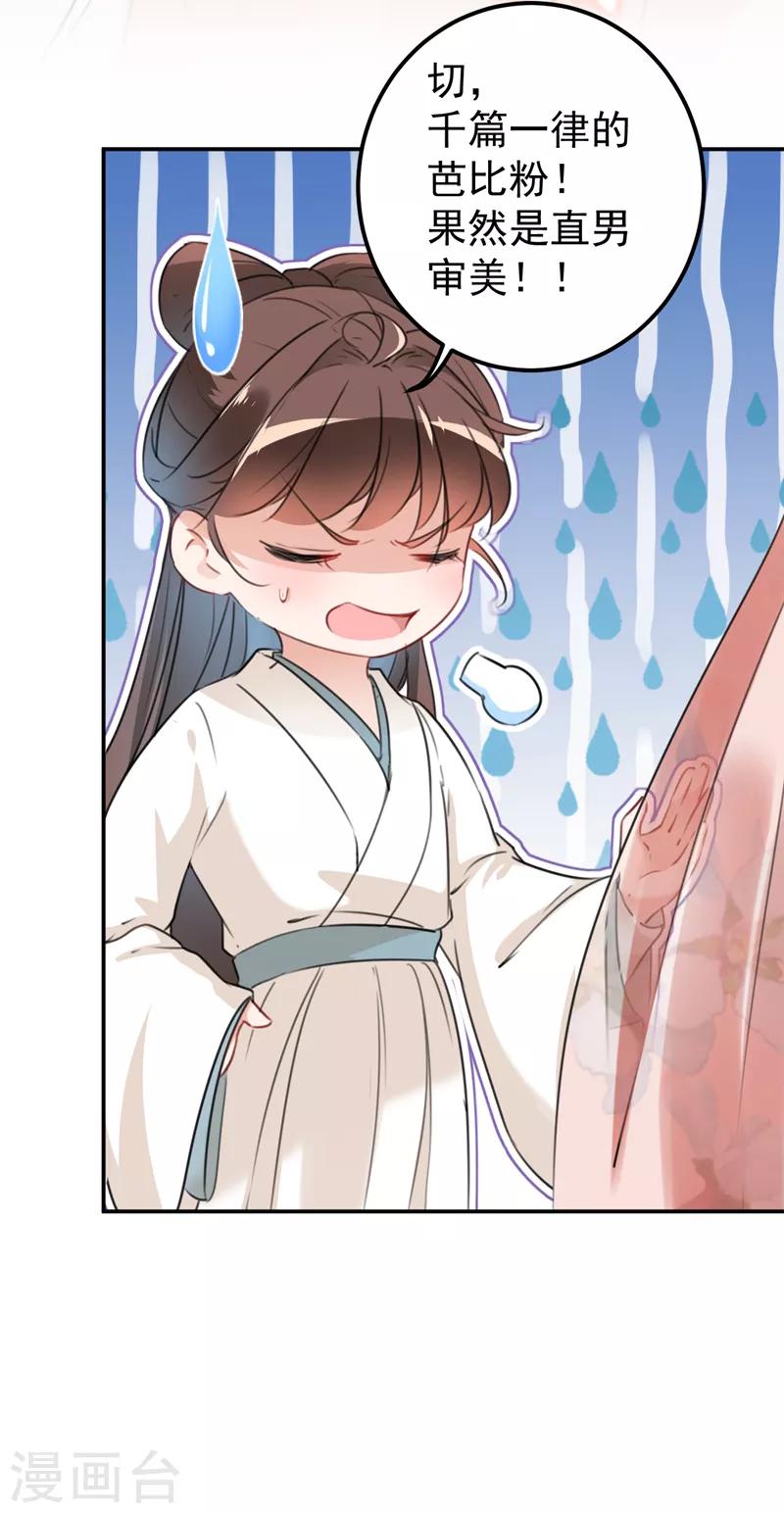🍘王爷你好帅 第126话 盛装赴宴 第16页
