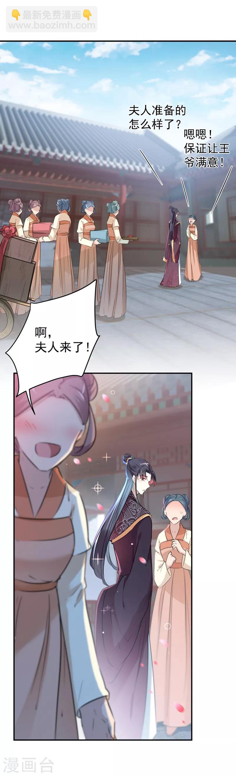 🍘王爷你好帅 第126话 盛装赴宴 第18页