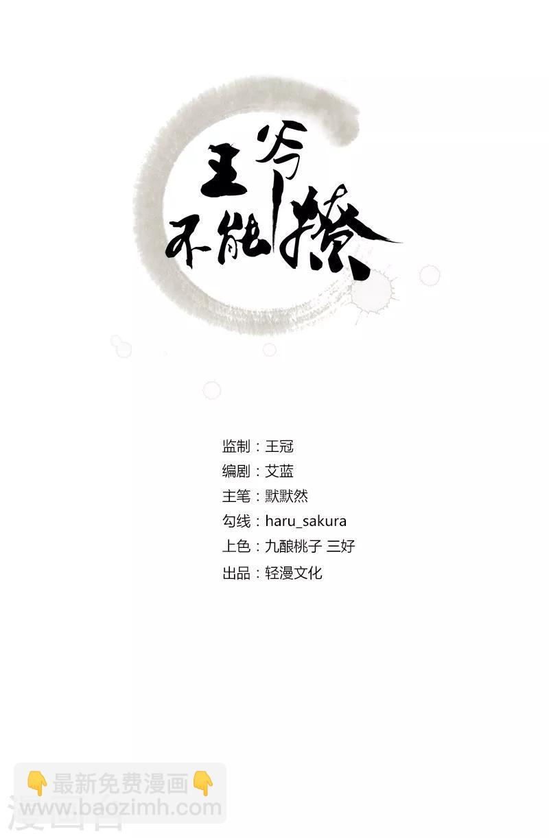🍘王爷你好帅 第126话 盛装赴宴 第2页