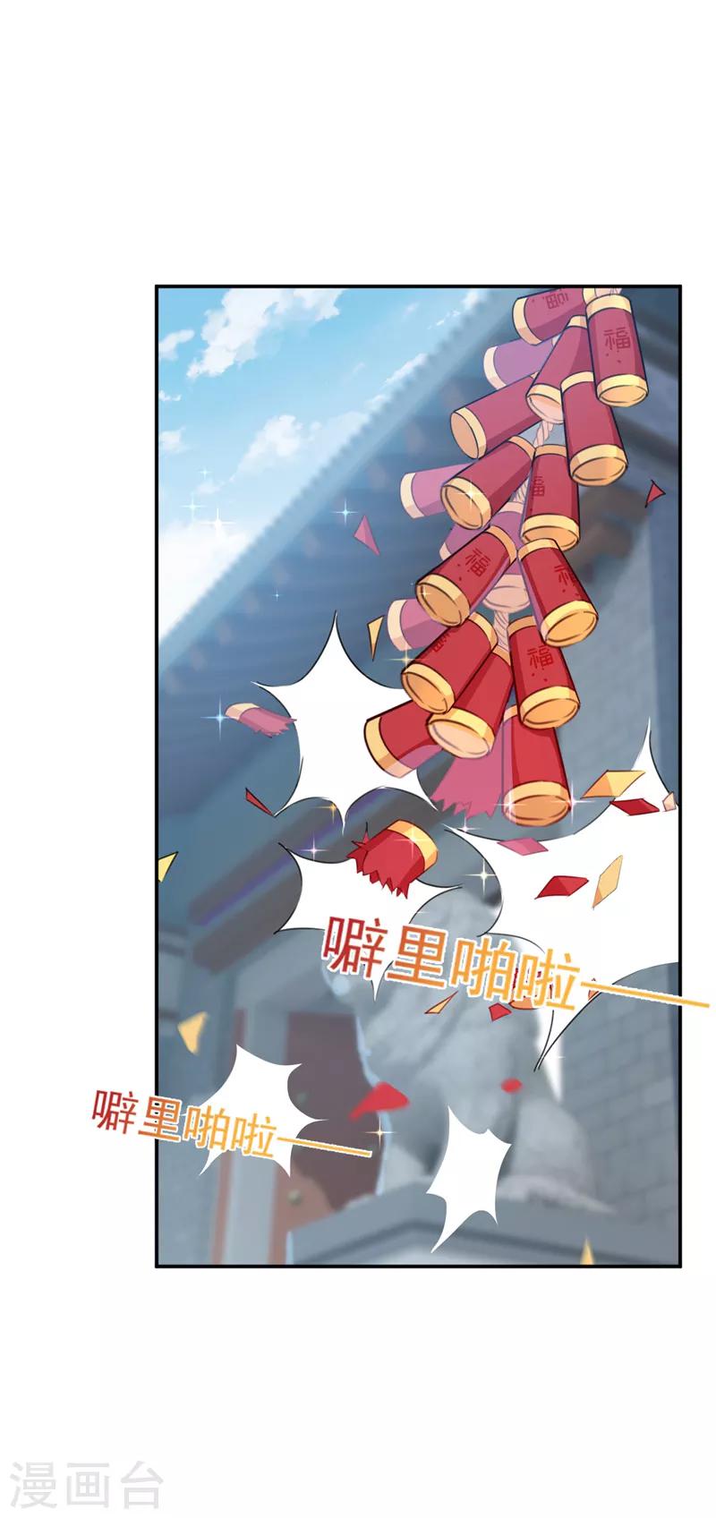 🍘王爷你好帅 第126话 盛装赴宴 第20页