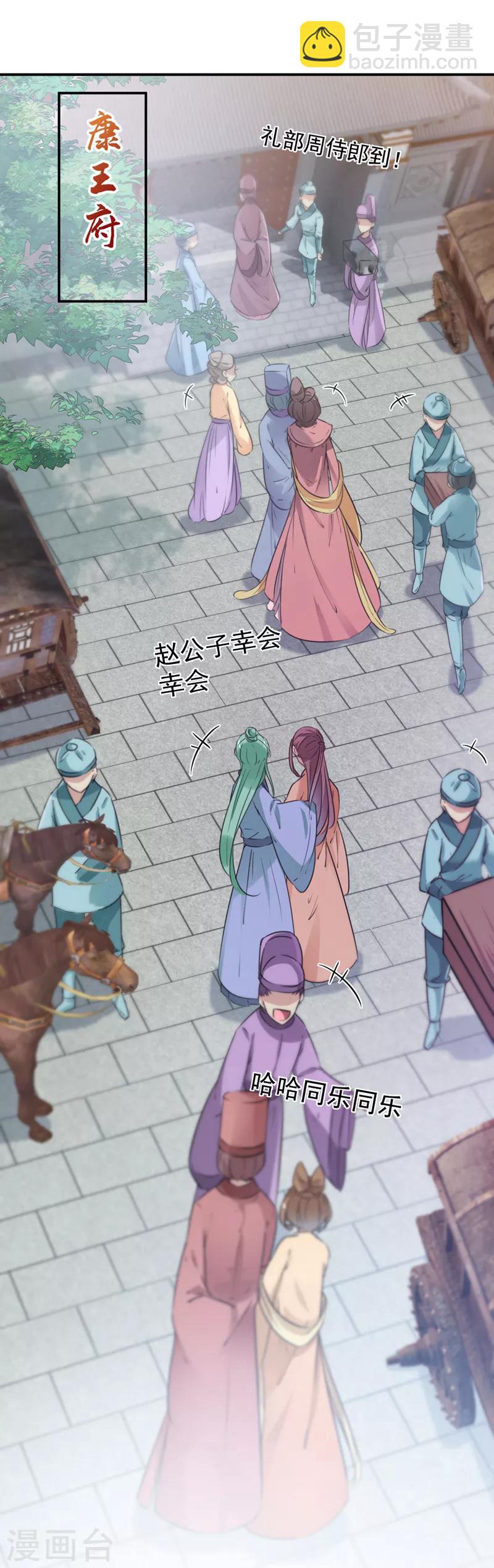 🍘王爷你好帅 第126话 盛装赴宴 第21页