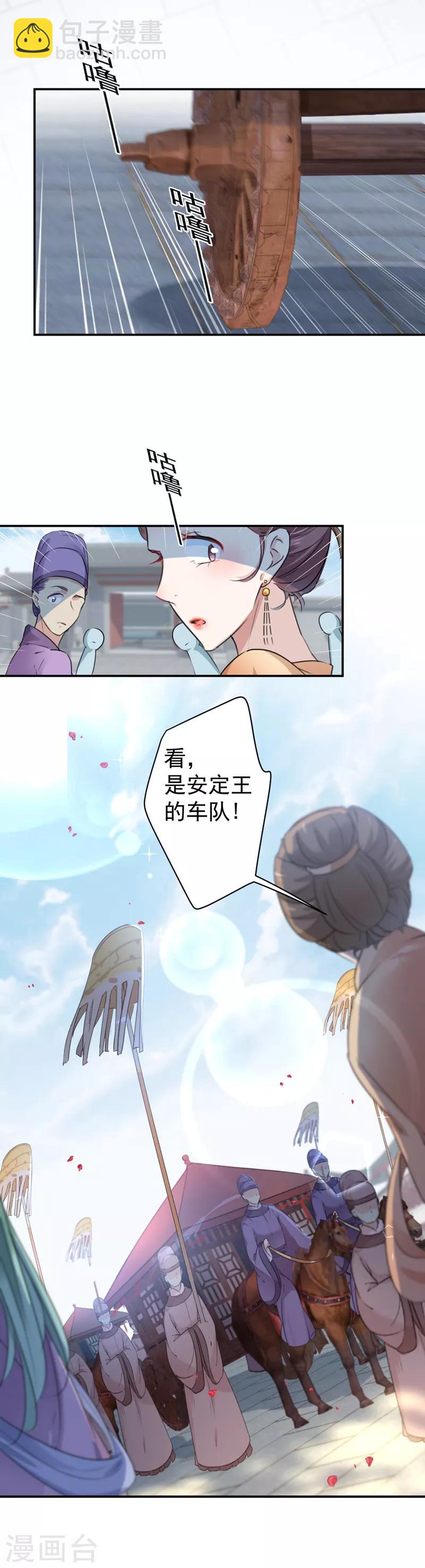 🍘王爷你好帅 第126话 盛装赴宴 第22页
