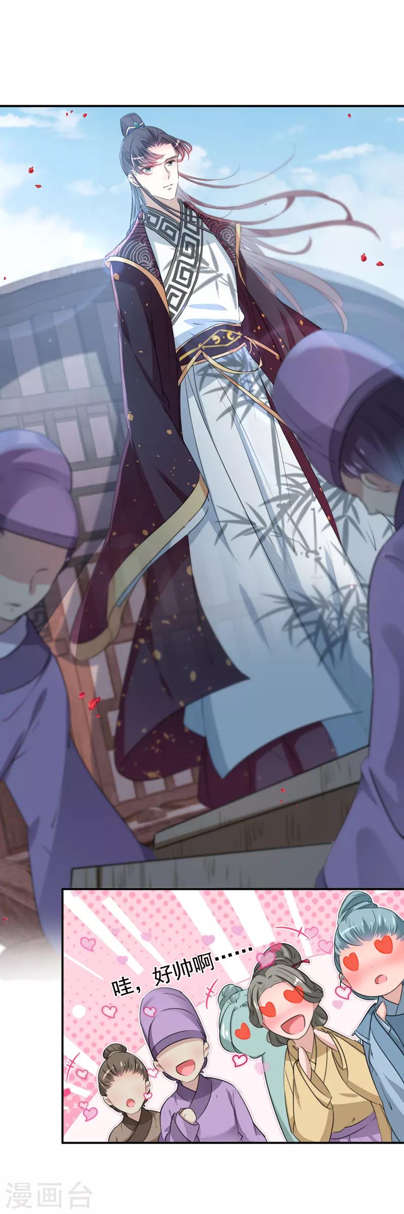 🍘王爷你好帅 第126话 盛装赴宴 第23页