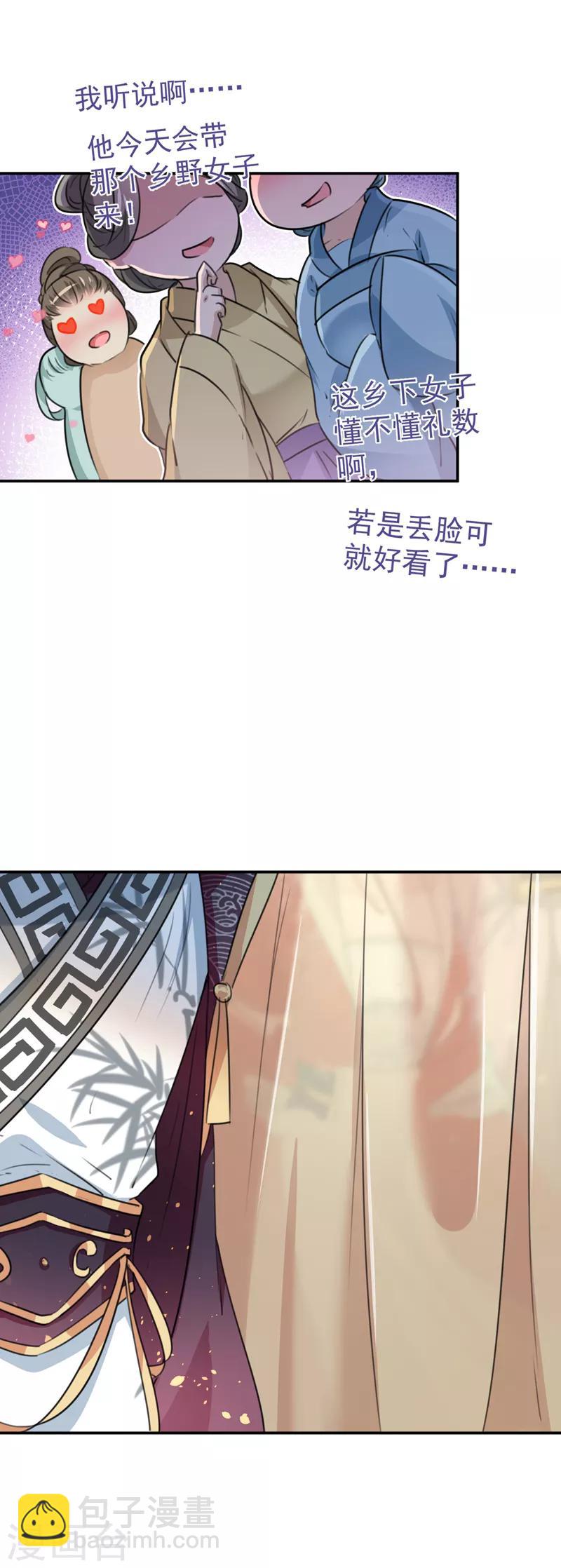 🍘王爷你好帅 第126话 盛装赴宴 第24页