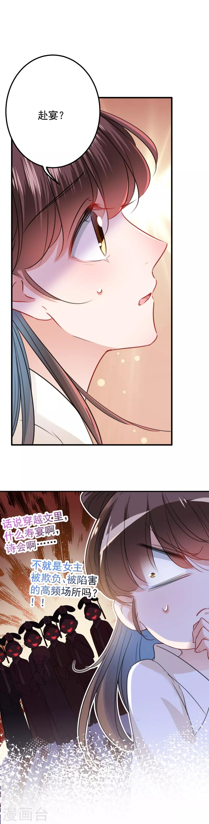 🍘王爷你好帅 第126话 盛装赴宴 第3页