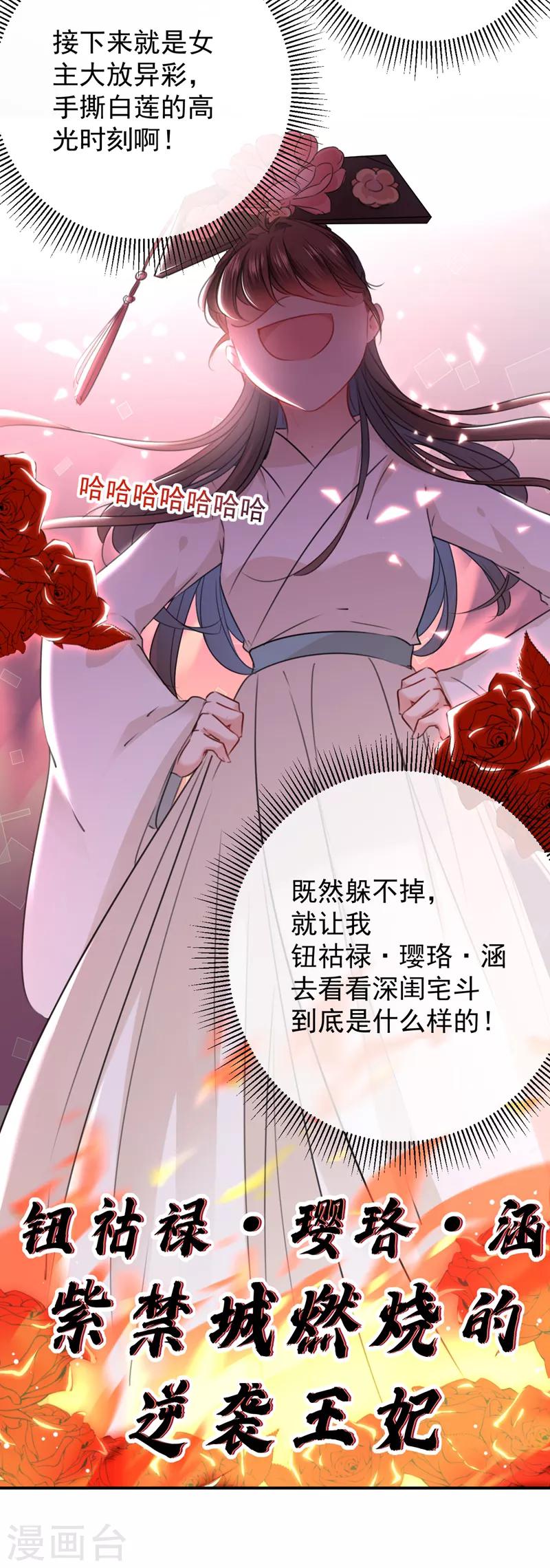 🍘王爷你好帅 第126话 盛装赴宴 第6页
