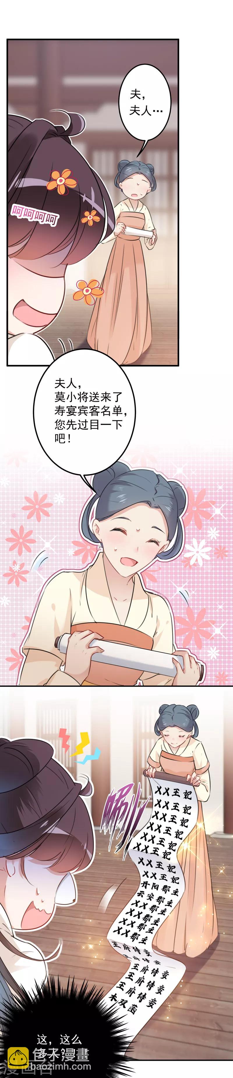 🍘王爷你好帅 第126话 盛装赴宴 第7页