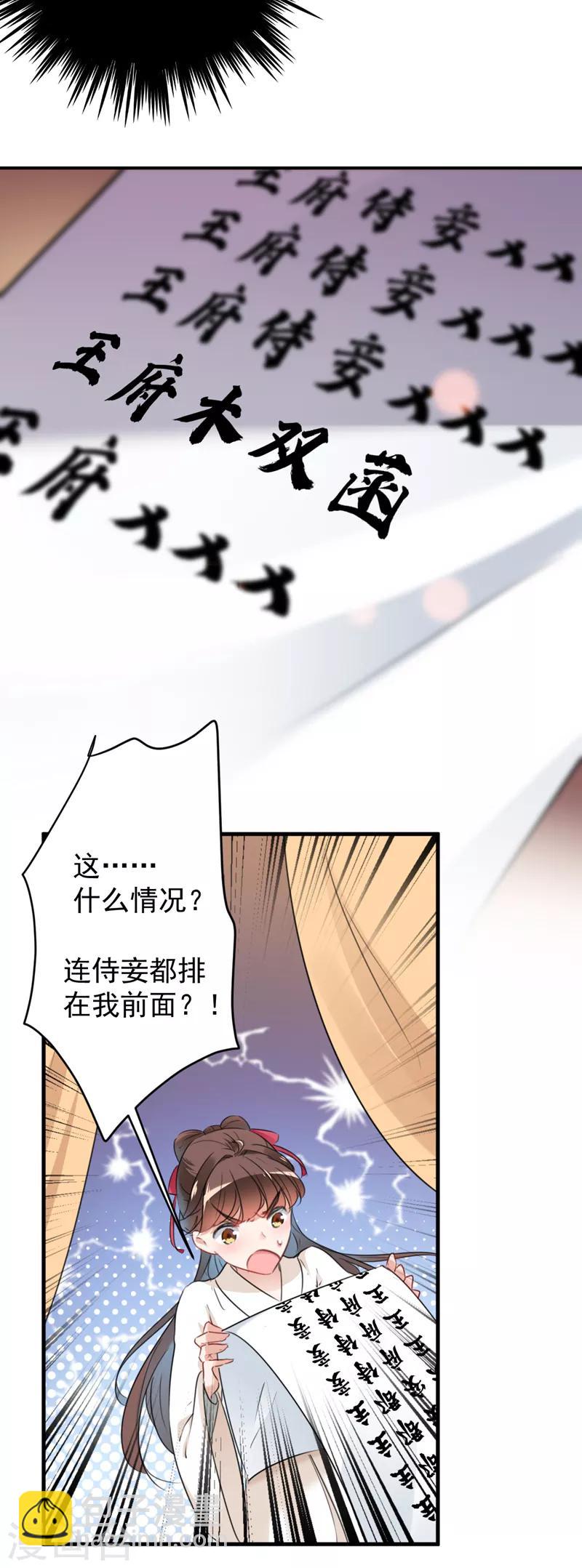 🍘王爷你好帅 第126话 盛装赴宴 第8页