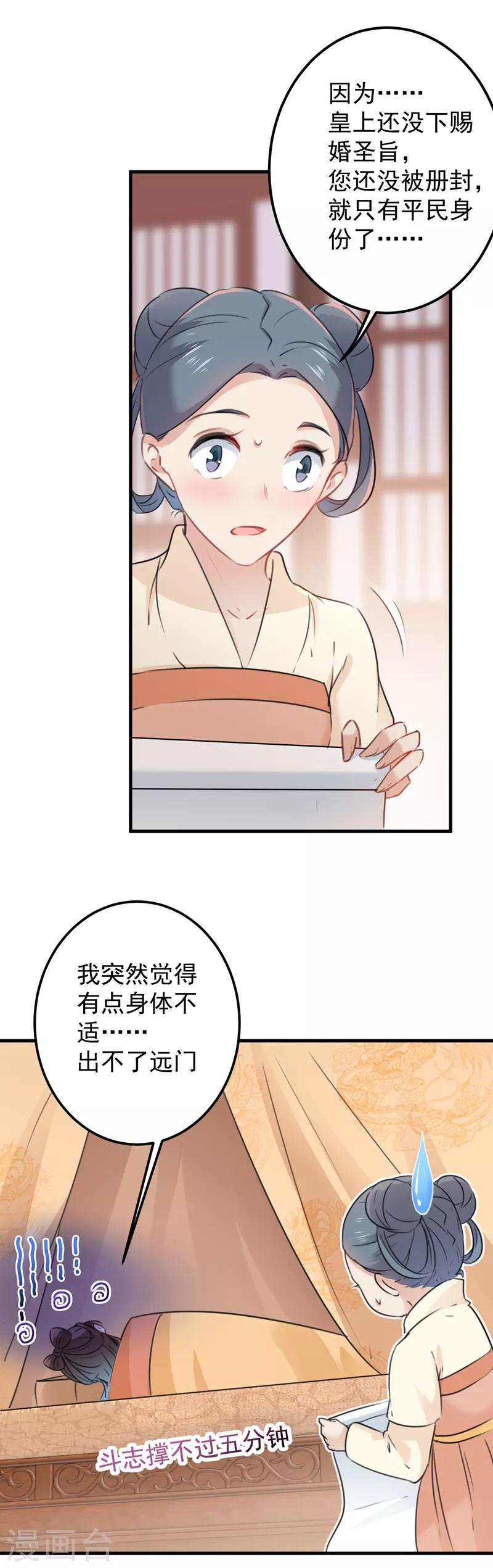 🍘王爷你好帅 第126话 盛装赴宴 第9页