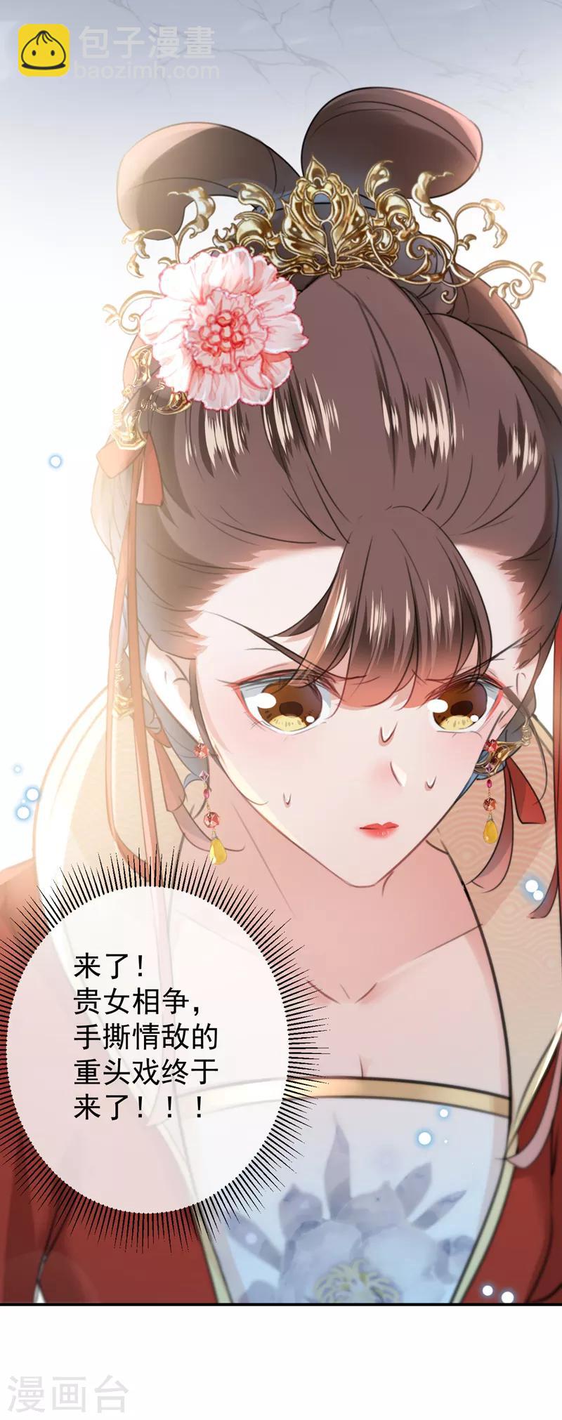 🍘王爷你好帅 第128话 丹阳郡主手撕情敌？！ 第12页